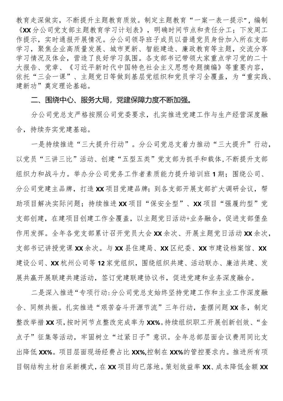 党总支书记在公司2023年党建工作责任制会议讲话.docx_第2页