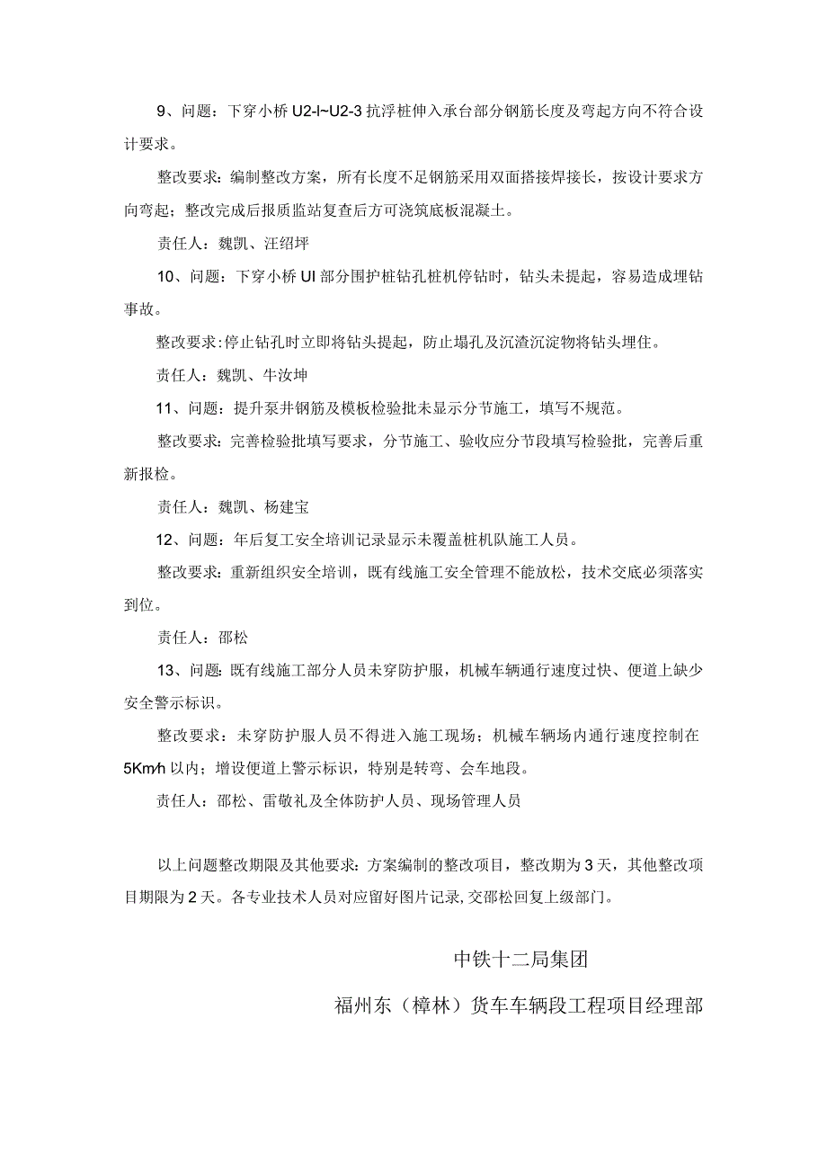 2015.3.18质监站检查问题及整改要求.docx_第3页