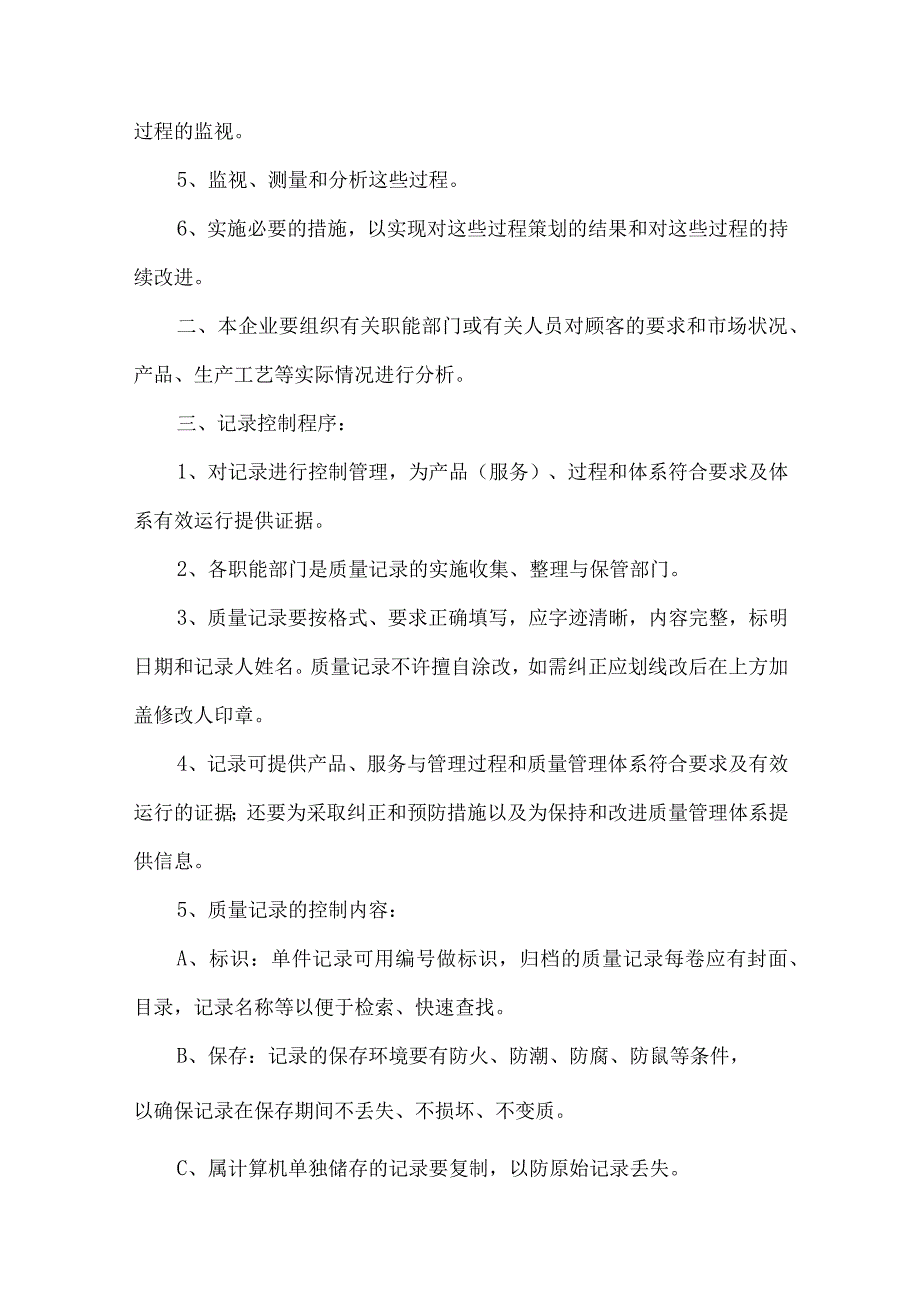 食品生产企业食品安全管理制度汇编.docx_第2页