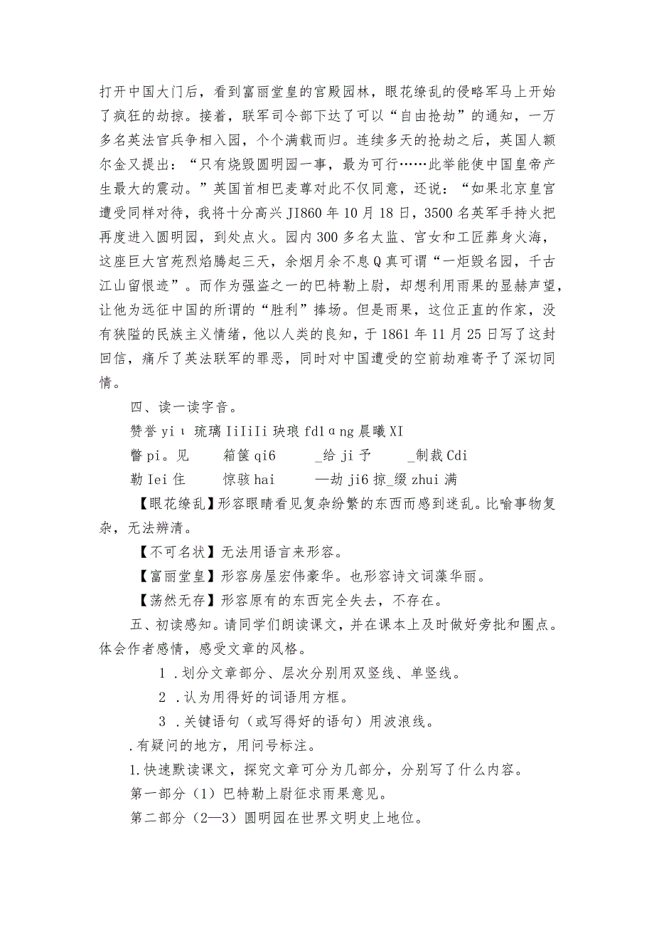 第8课《就英法联军远征中国致巴特勒上尉的信》公开课一等奖创新教学设计.docx_第2页