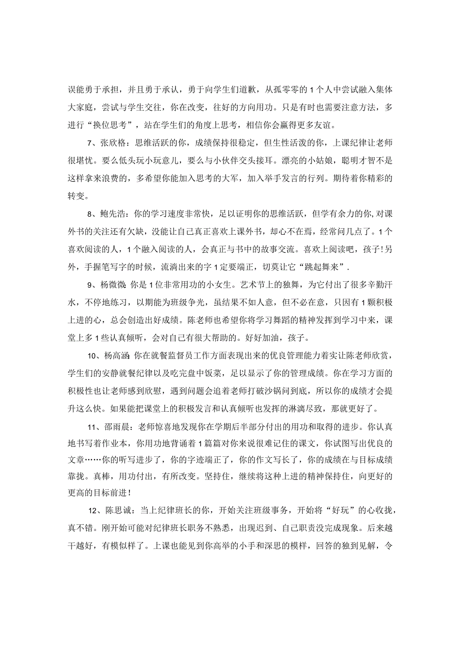 20XX年大班考试评语.docx_第2页