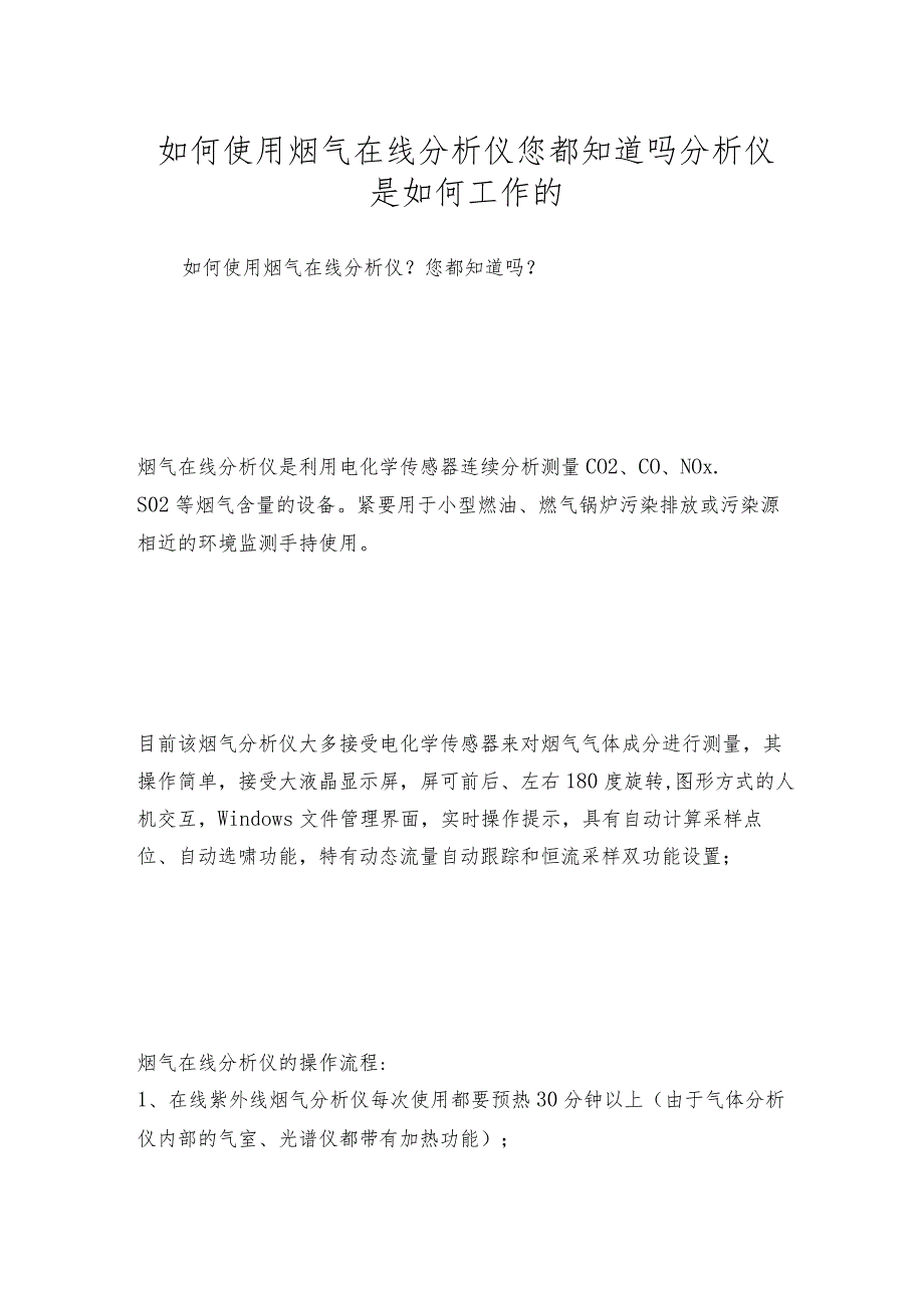 如何使用烟气在线分析仪您都知道吗分析仪是如何工作的.docx_第1页