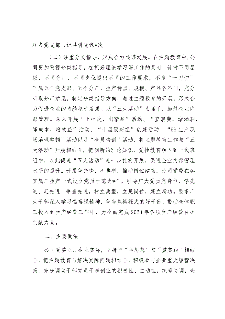 公司党委主题教育自查报告&街道主题教育自查报告.docx_第2页