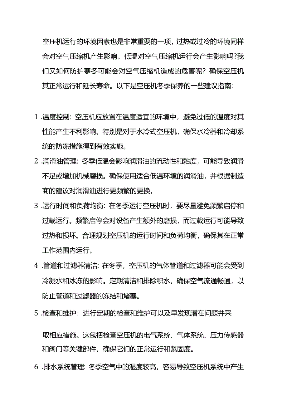 技能培训资料：空压机冬季使用指南.docx_第1页