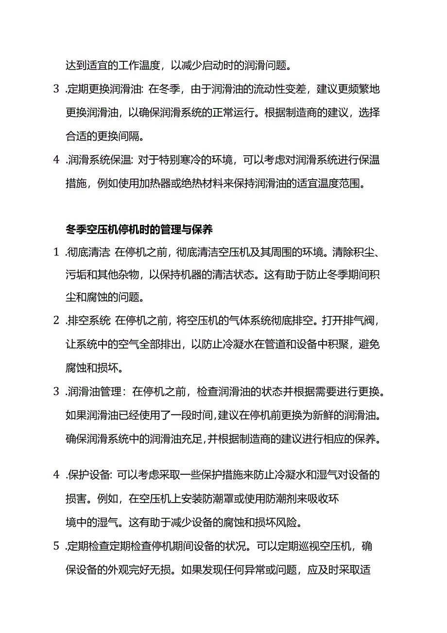 技能培训资料：空压机冬季使用指南.docx_第3页