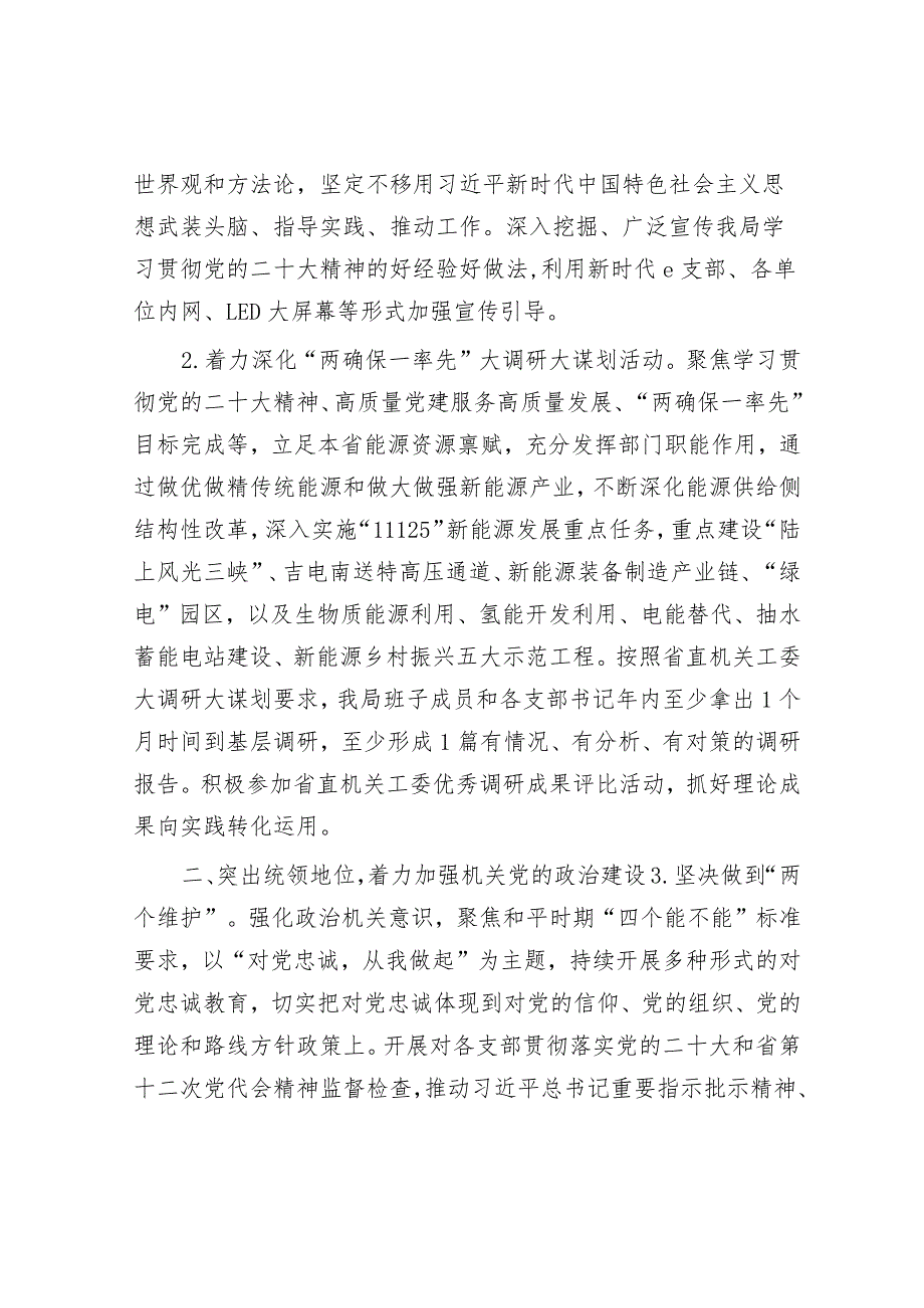 2024年党建工作要点6方面22条计划要点.docx_第2页