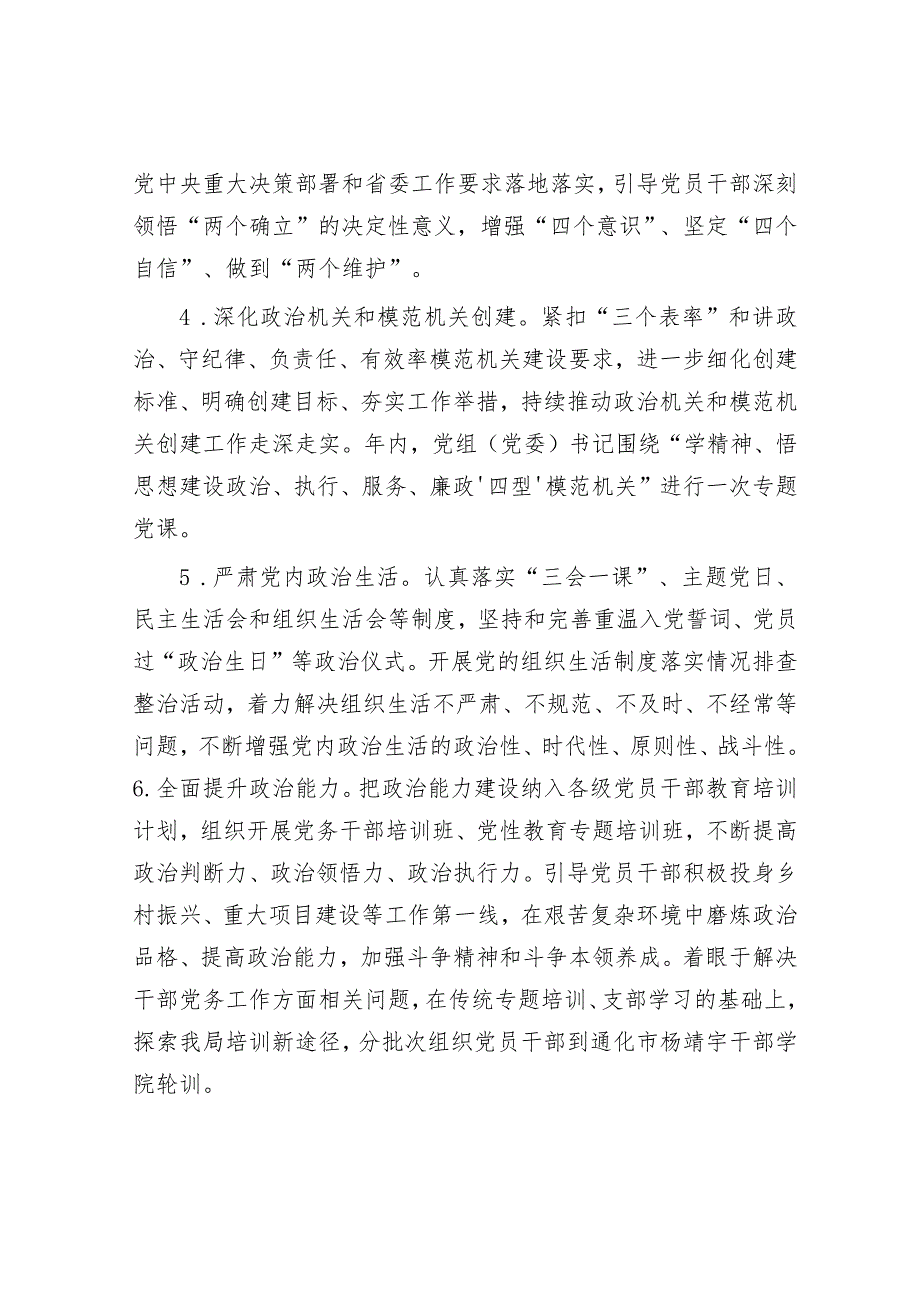 2024年党建工作要点6方面22条计划要点.docx_第3页