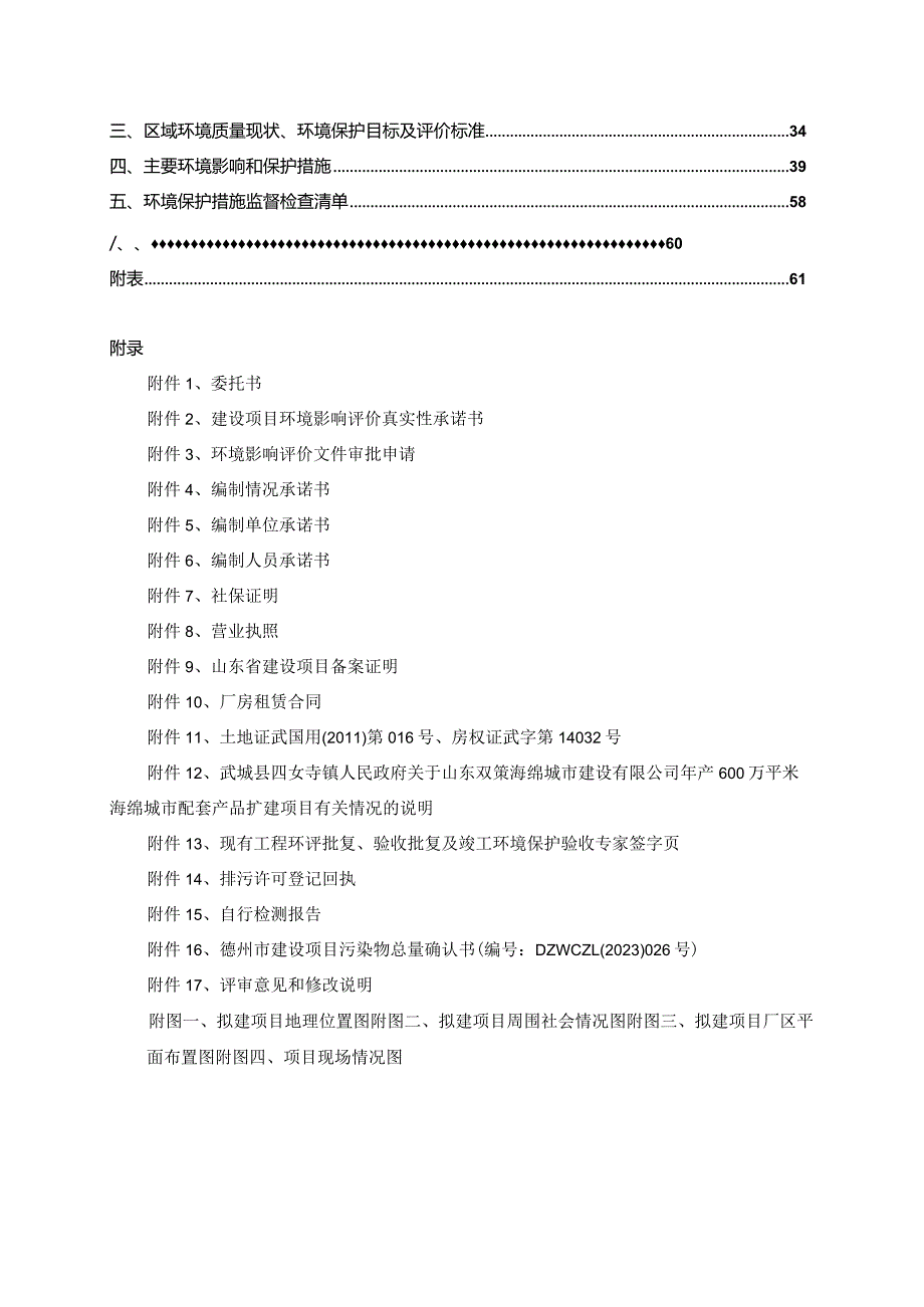 年产600万平米海绵城市配套产品扩建项目环境影响报告表.docx_第2页