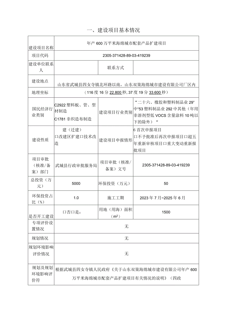 年产600万平米海绵城市配套产品扩建项目环境影响报告表.docx_第3页