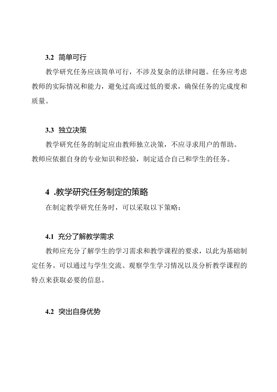 教学研究任务制定.docx_第2页