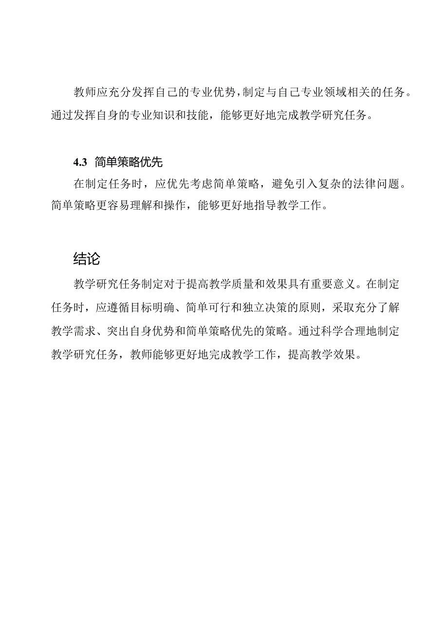 教学研究任务制定.docx_第3页