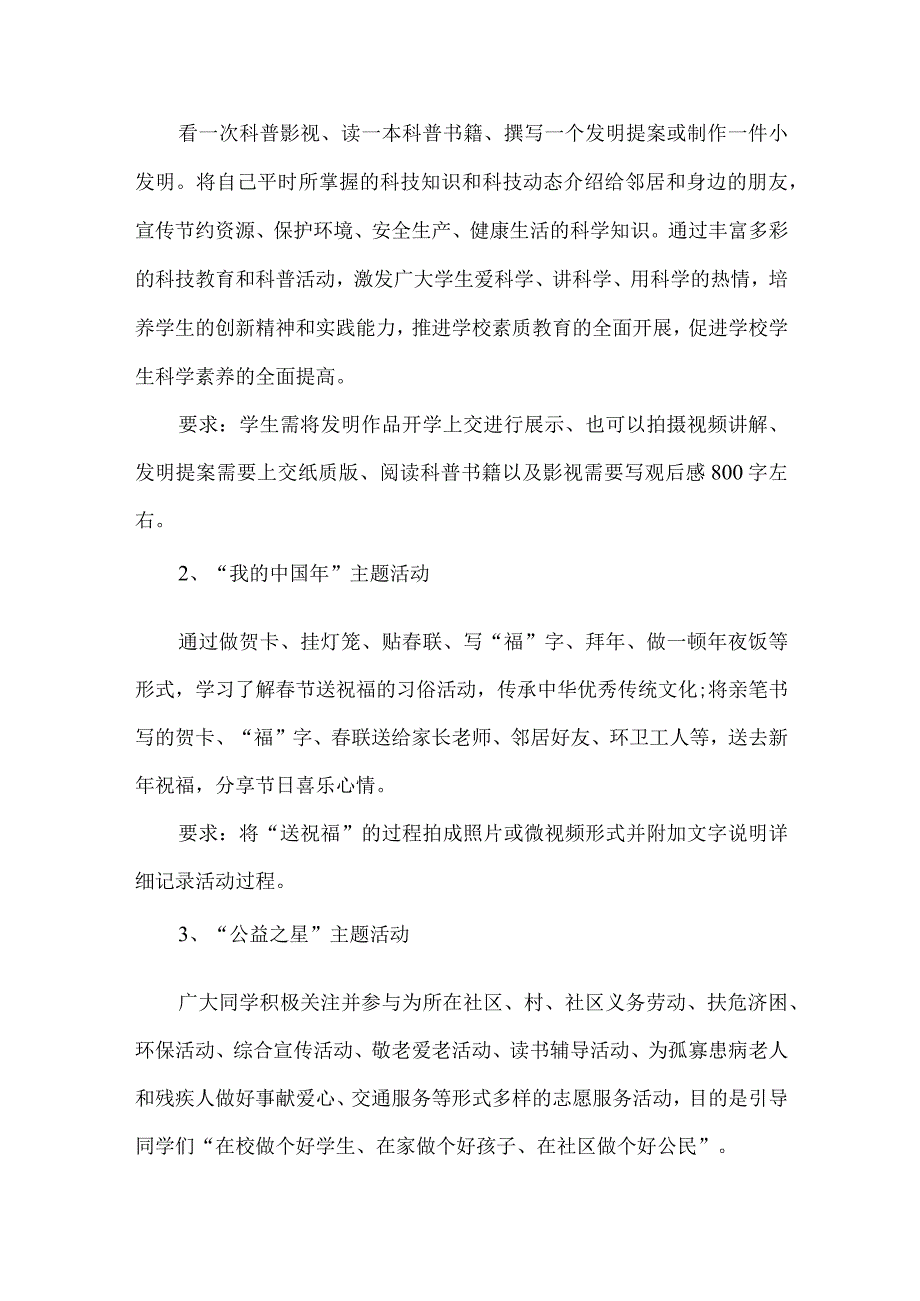 中学寒假社会实践活动方案.docx_第2页