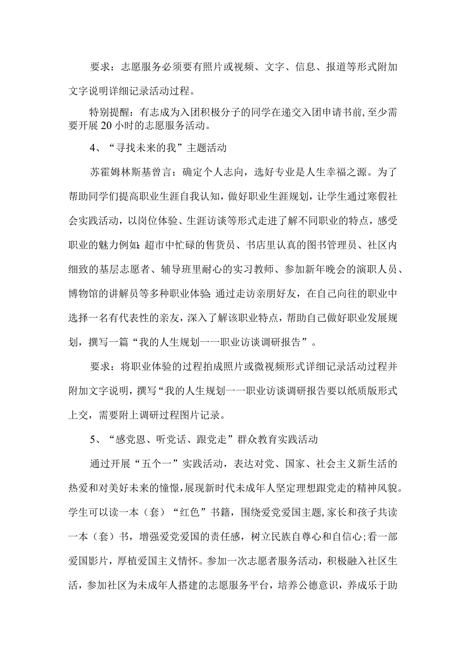 中学寒假社会实践活动方案.docx_第3页