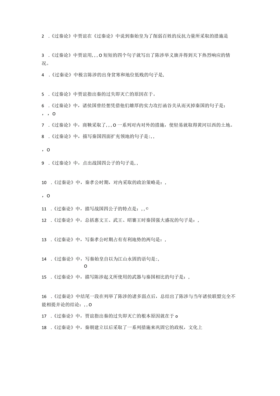 司马迁《屈原列传》、贾谊《过秦论》、欧阳修《五代史伶官传序》学生版.docx_第3页