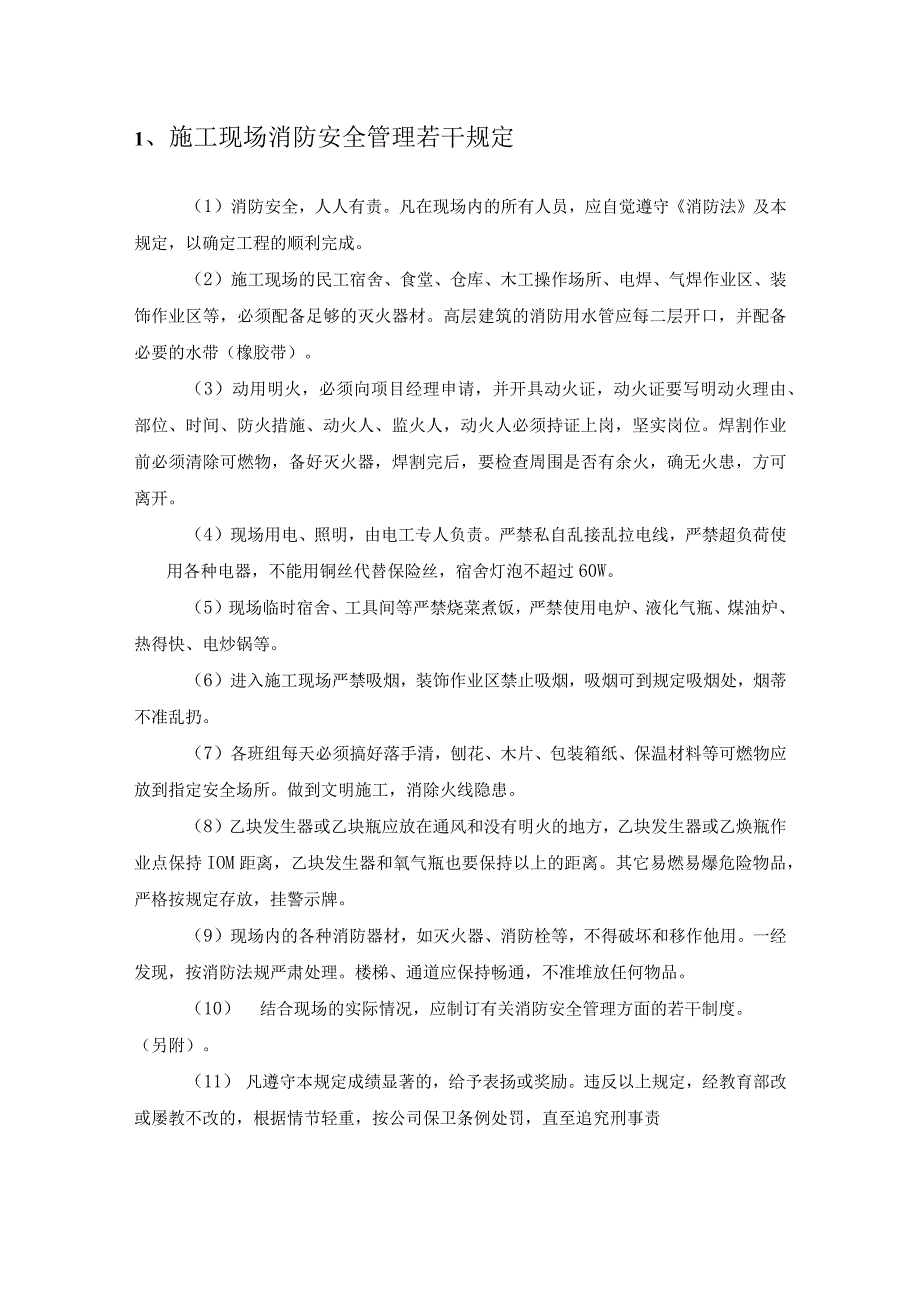 工程建设施工项目消防安全管理制度模板.docx_第2页