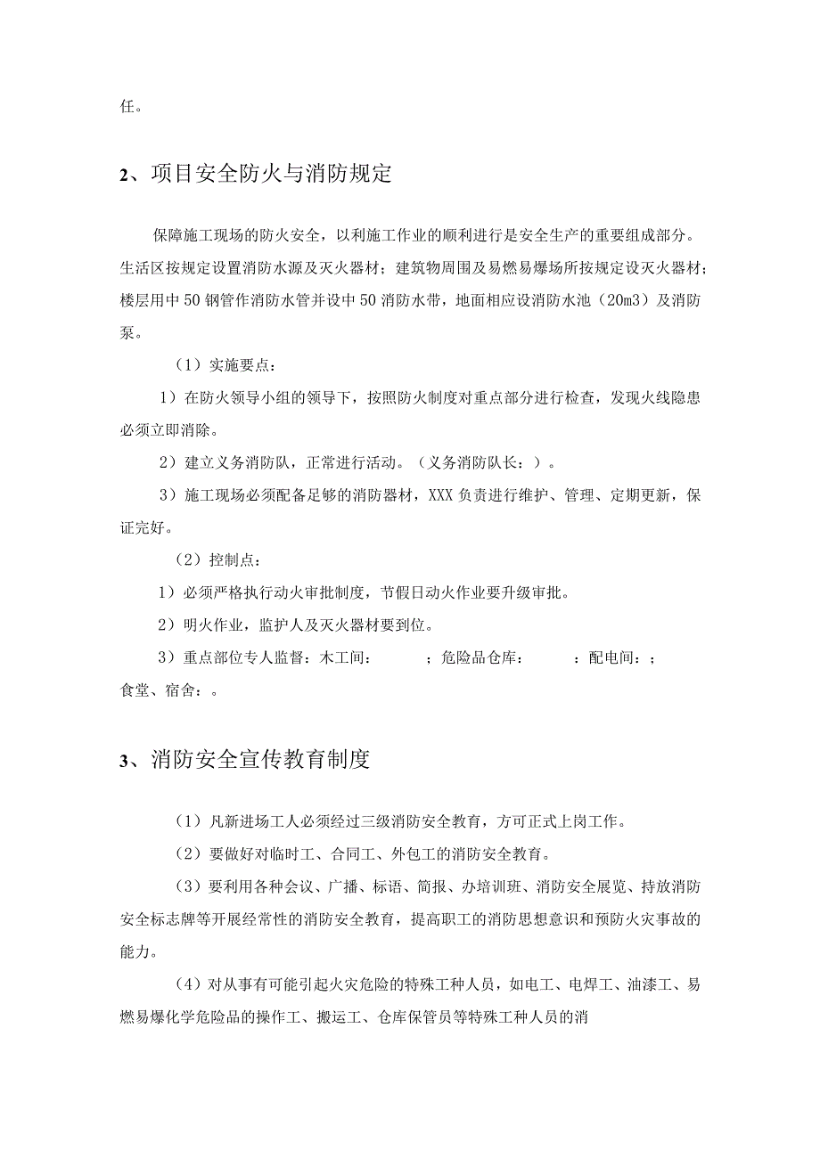 工程建设施工项目消防安全管理制度模板.docx_第3页