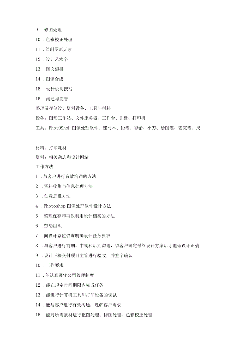 《Photoshop图像处理》课程标准.docx_第2页