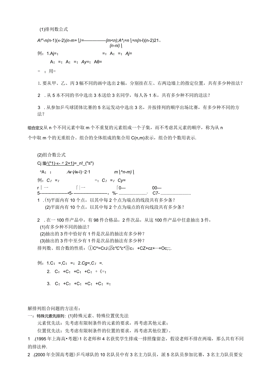 排列组合组合练习题精心总结.docx_第2页