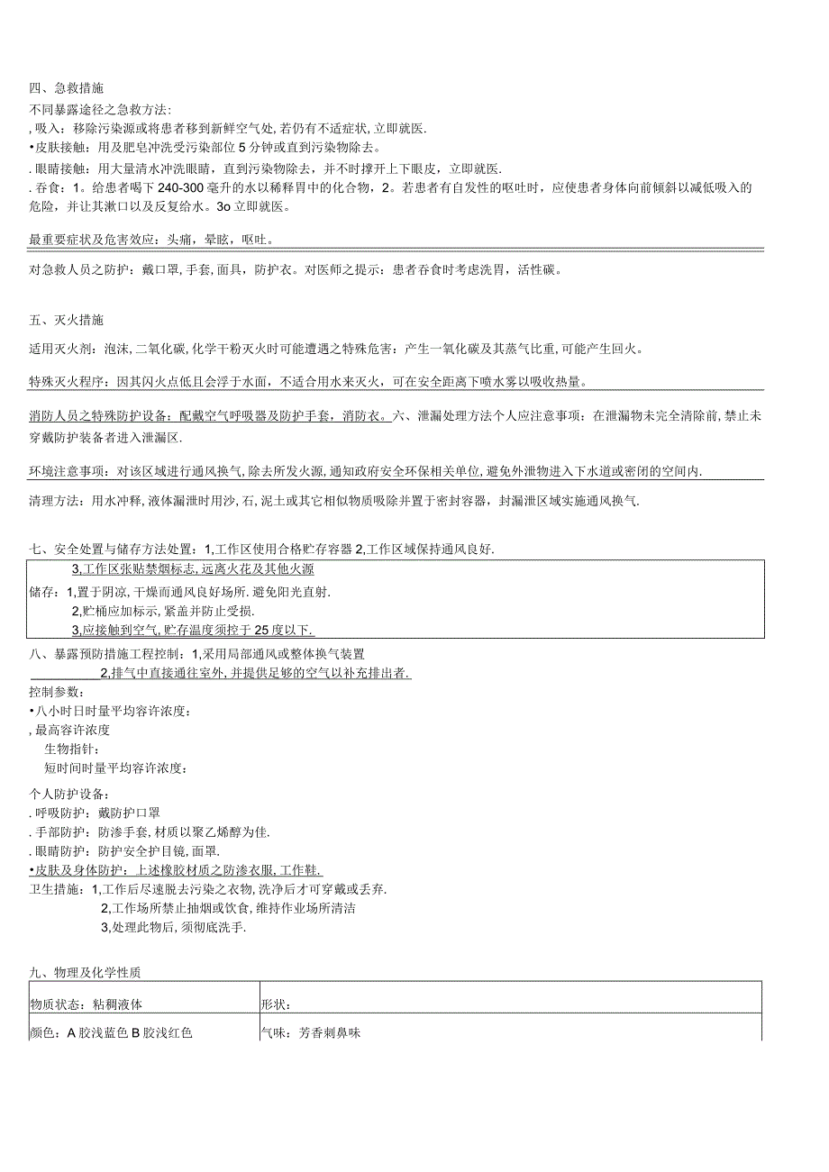 AB胶物质安全资料表(MSDS).docx_第2页