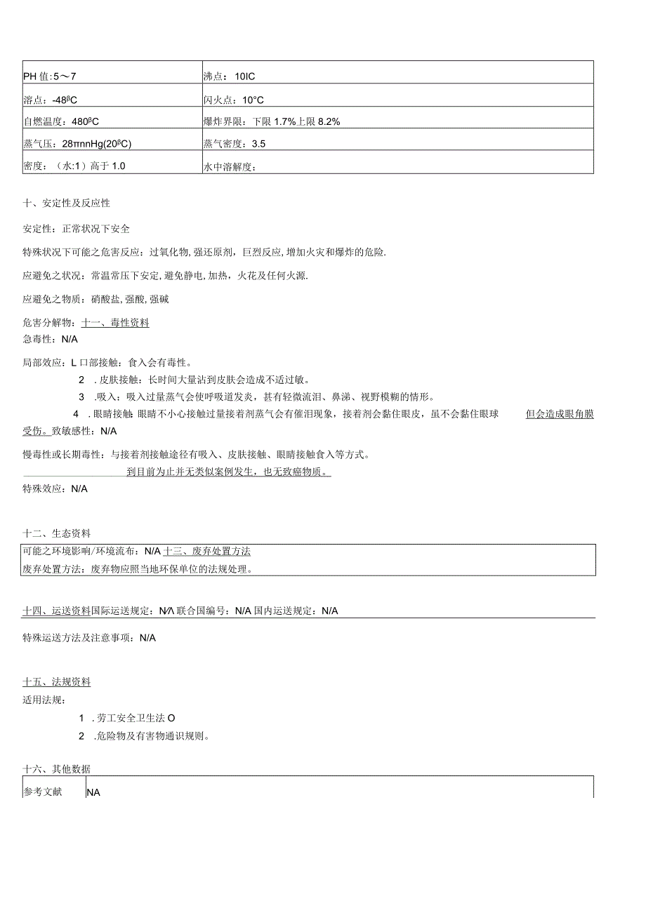 AB胶物质安全资料表(MSDS).docx_第3页