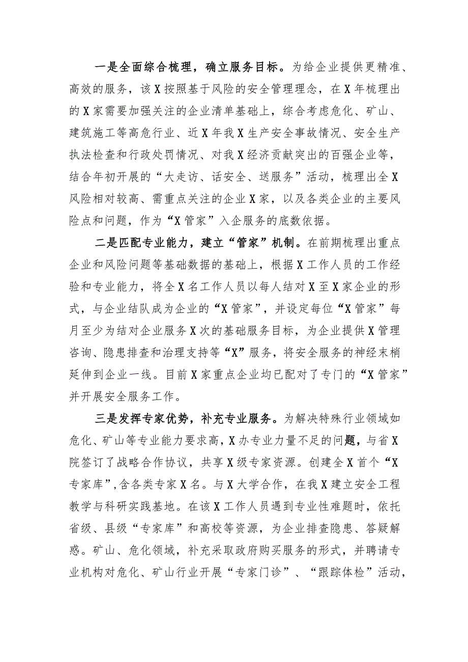 县应急管理局深入开展“三服务”活动确保平安指数全省靠前情况汇报.docx_第3页