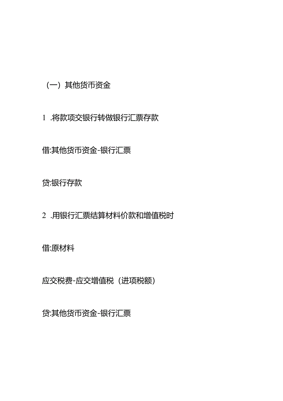 初级会计做账分录模板.docx_第2页