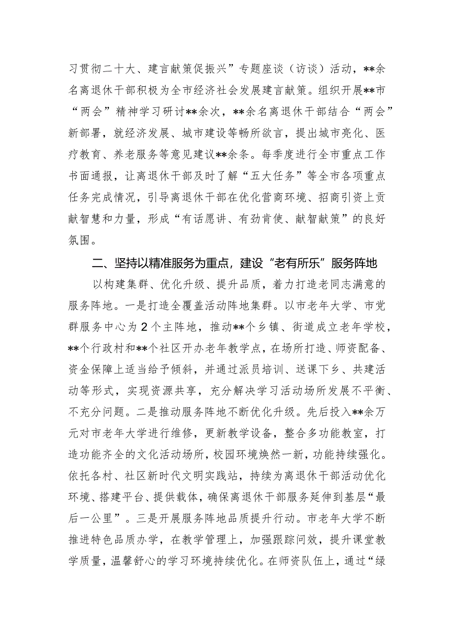 老干部工作典型经验交流材料.docx_第2页