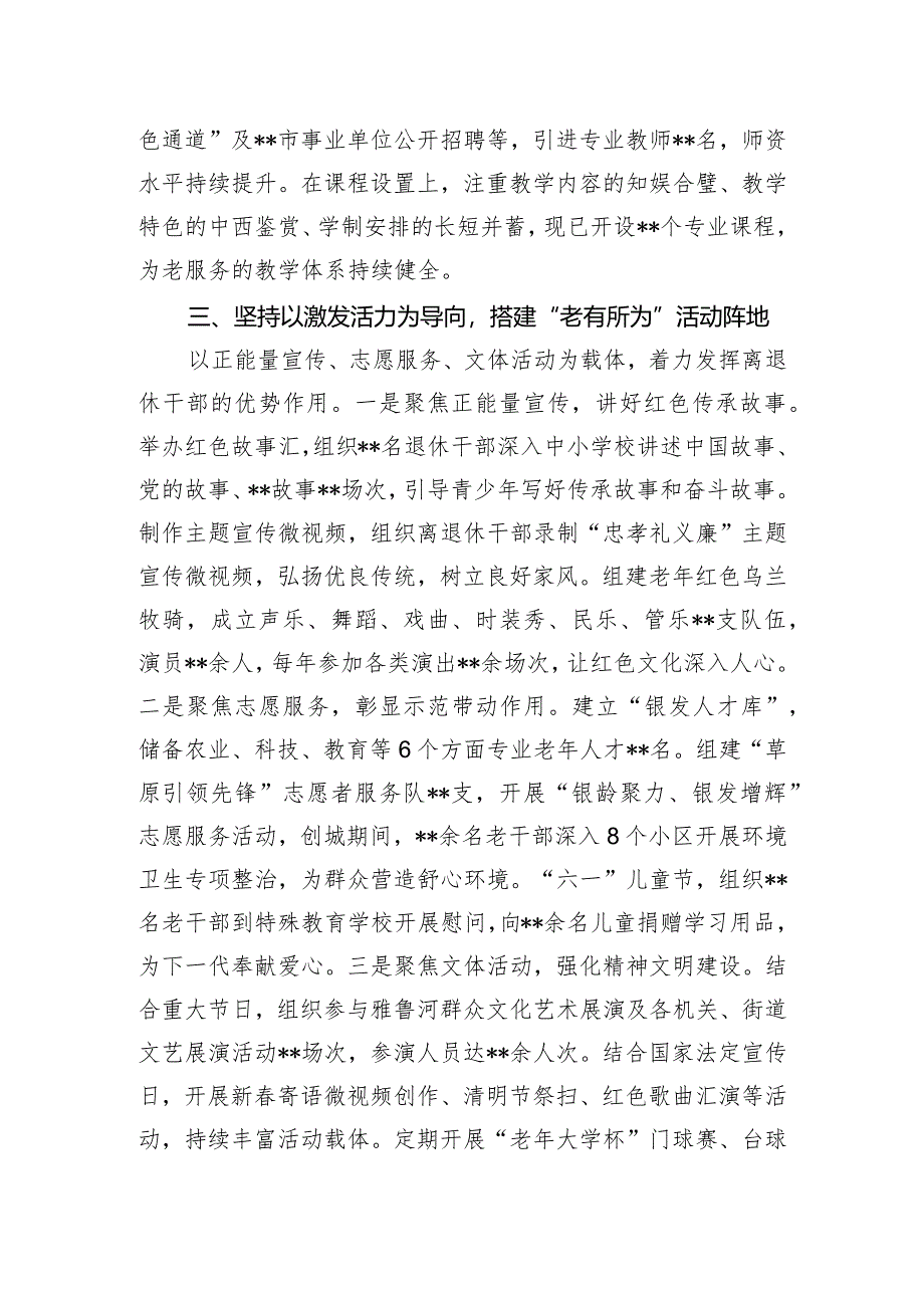 老干部工作典型经验交流材料.docx_第3页