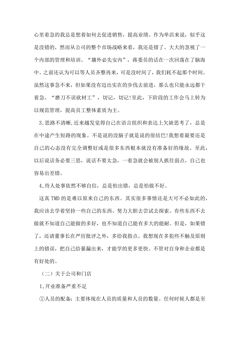 九月份部门工作总结.docx_第3页