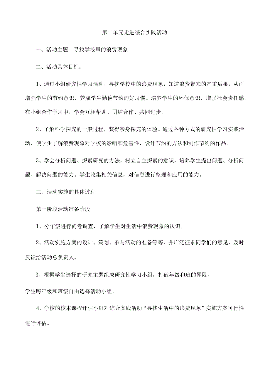 小学三年级综合实践上册教案.docx_第3页