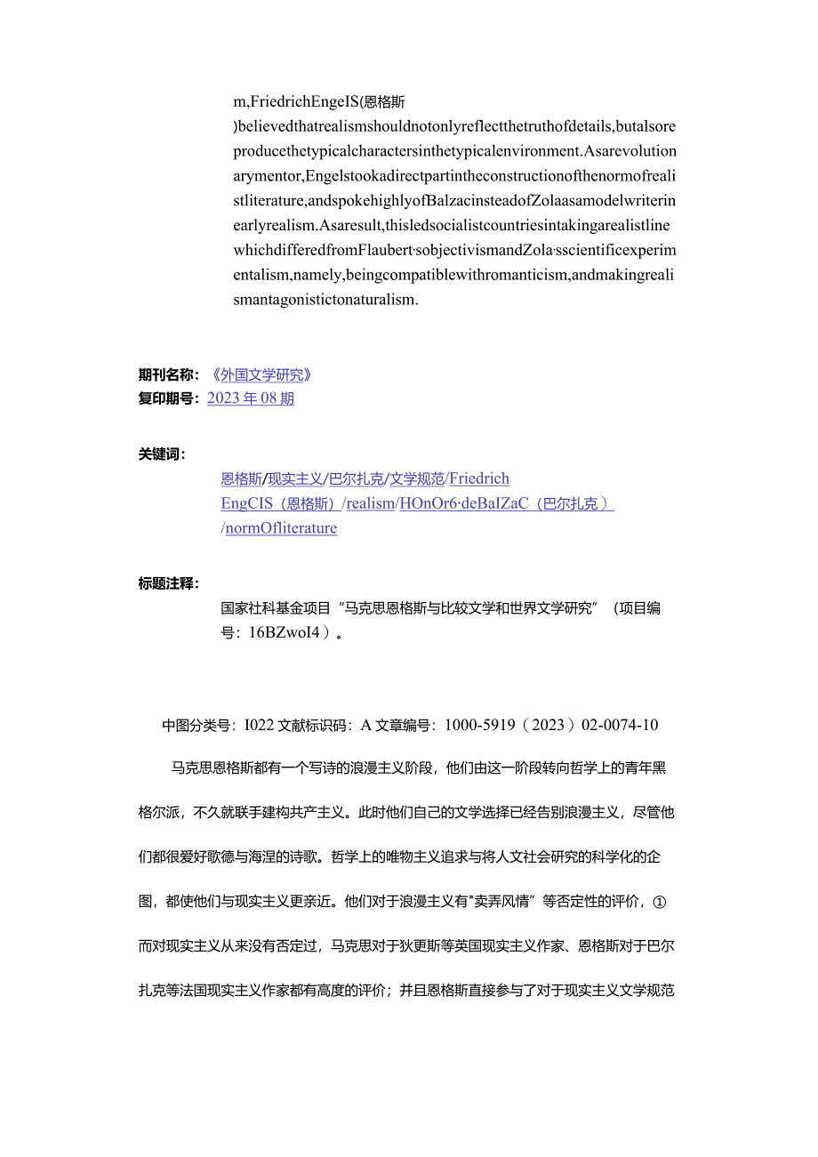 恩格斯对现实主义文学规范的建构及其影响-OnEngels'ConstructionoftheNormofRealistLiteratureandItsInfluence.docx_第2页