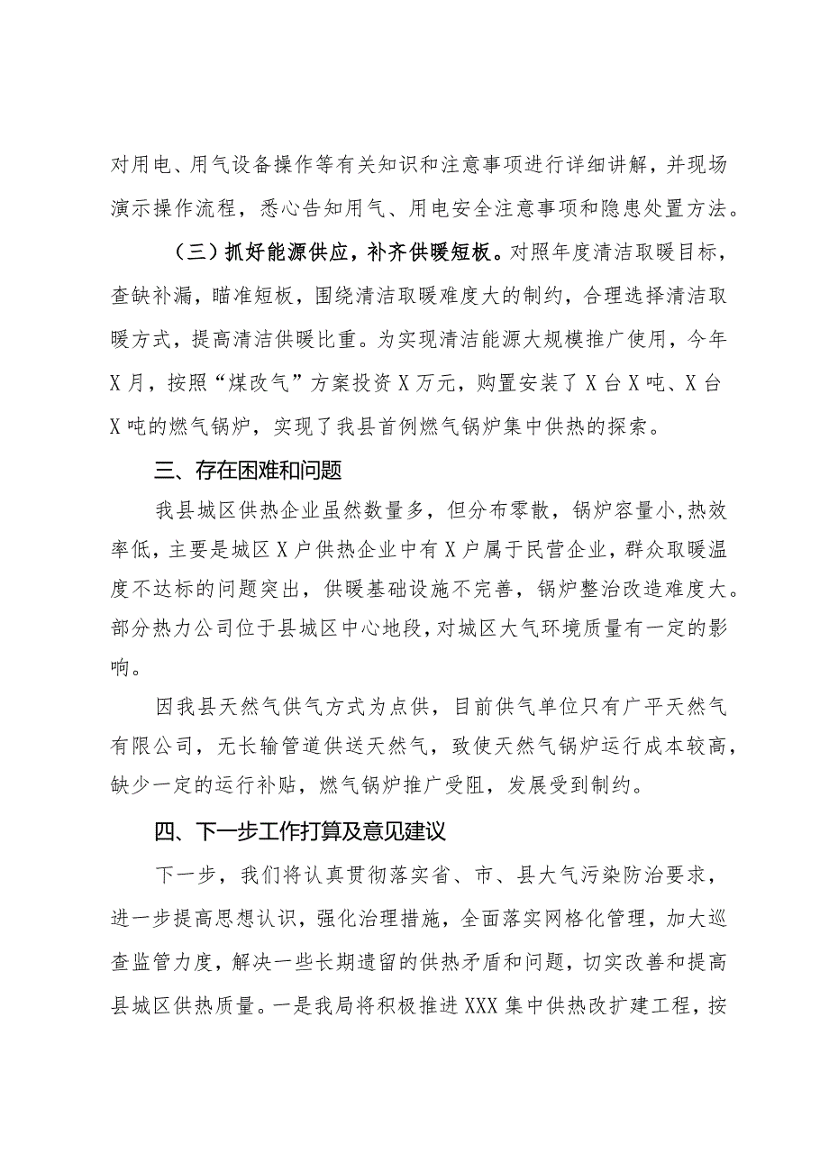 关于我县城区清洁取暖工作总结的报告.docx_第3页