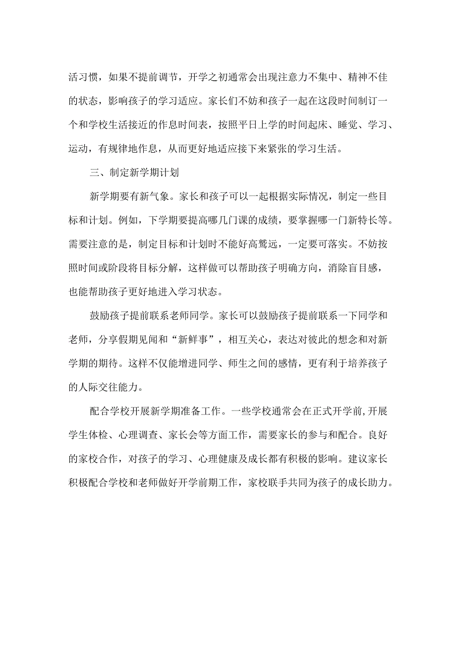 假期结束中小学家长需要做的三件事情总结.docx_第2页