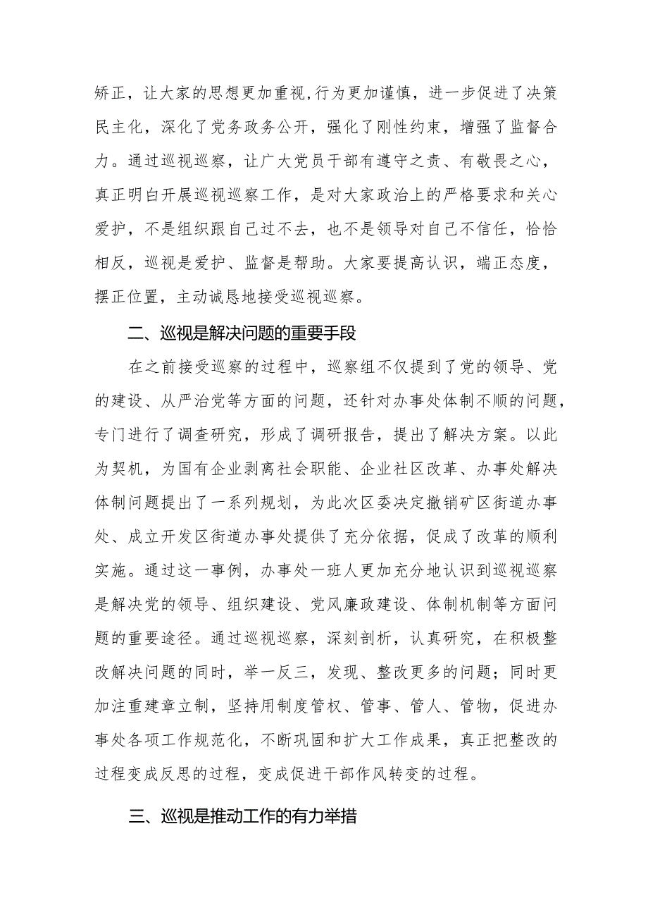 街道干部关于学习新修订《中国共产党巡视工作条例》心得体会交流发言五篇.docx_第2页