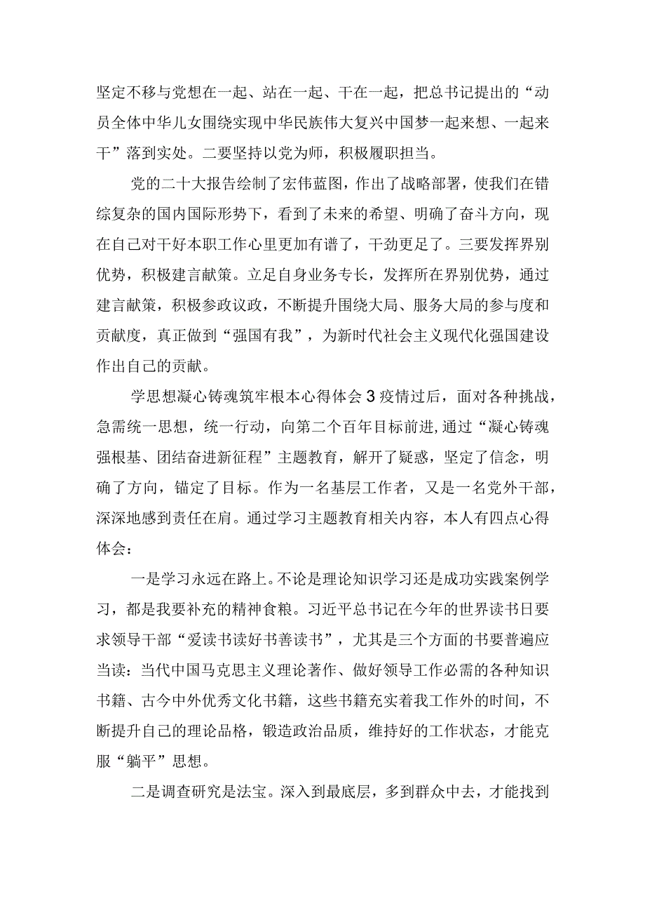 学思想凝心铸魂筑牢根本心得体会五篇.docx_第2页