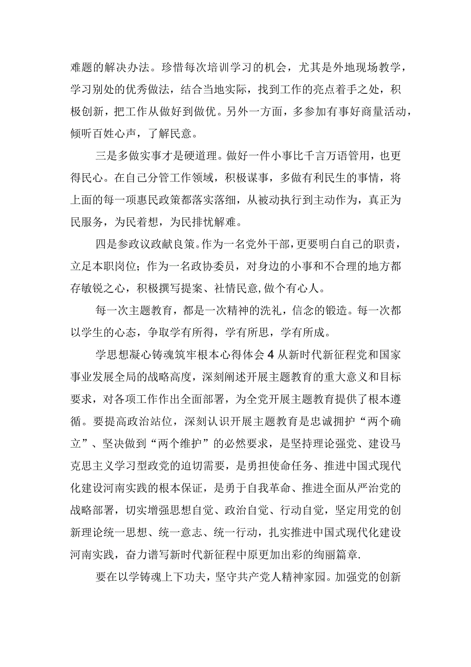 学思想凝心铸魂筑牢根本心得体会五篇.docx_第3页