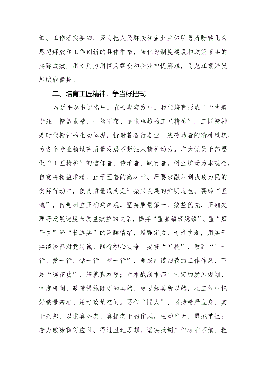 2023年围绕“强化质量效率意识”研讨发言材料共8篇.docx_第2页