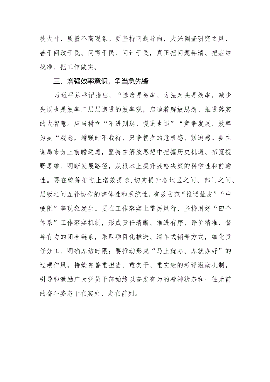 2023年围绕“强化质量效率意识”研讨发言材料共8篇.docx_第3页