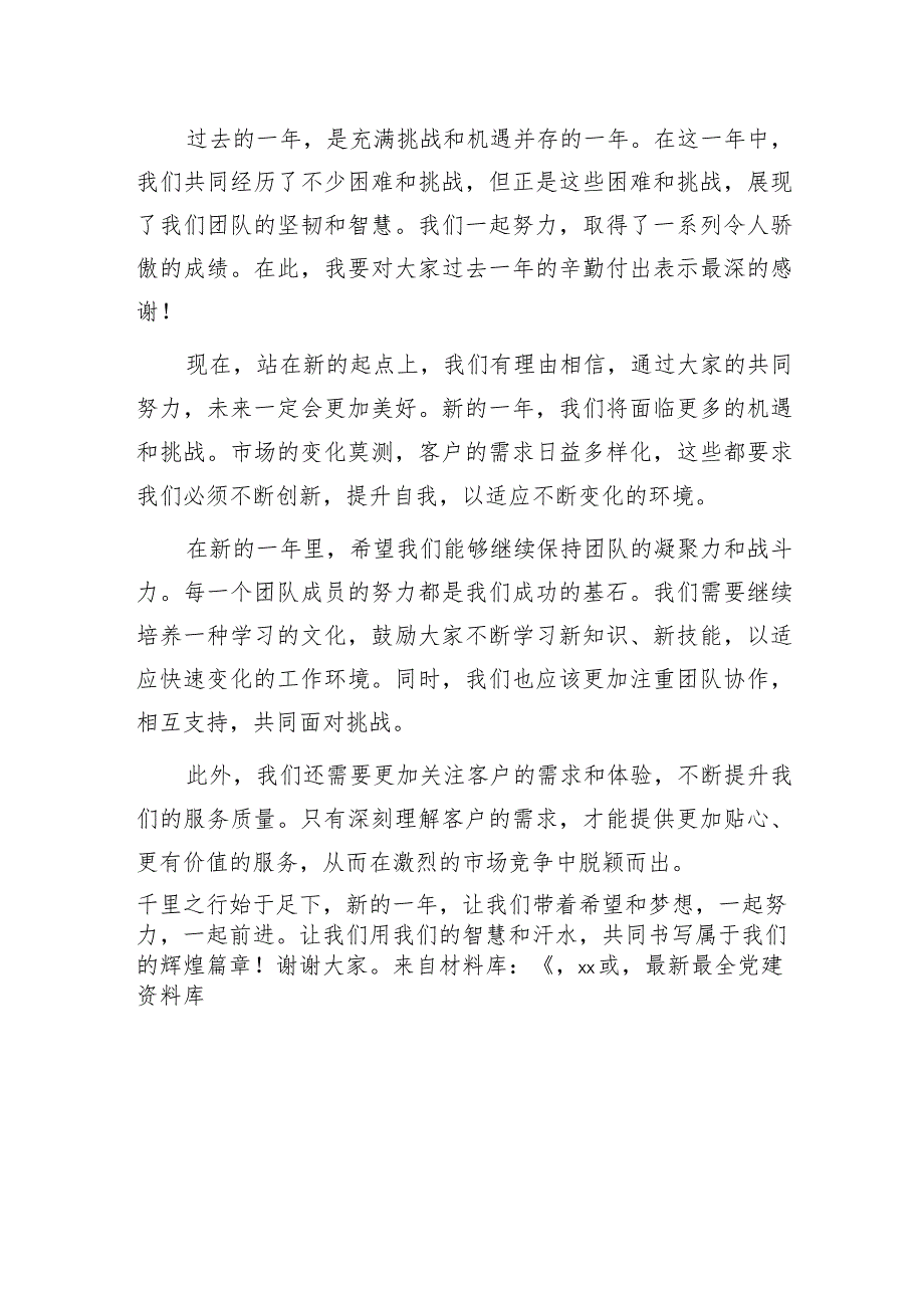 国企春节开班会议讲话.docx_第2页