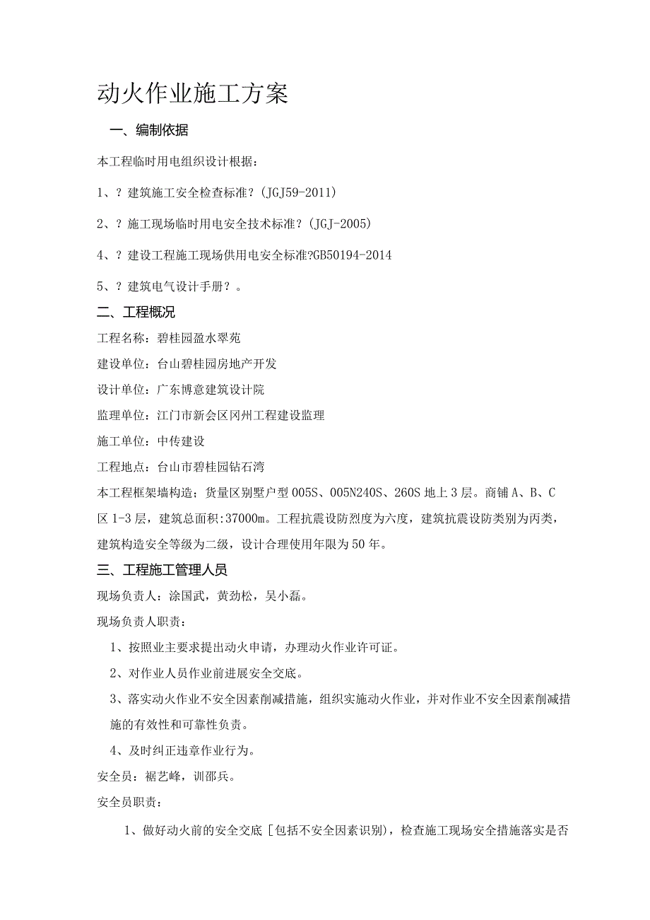 动火作业施工设计方案.docx_第2页