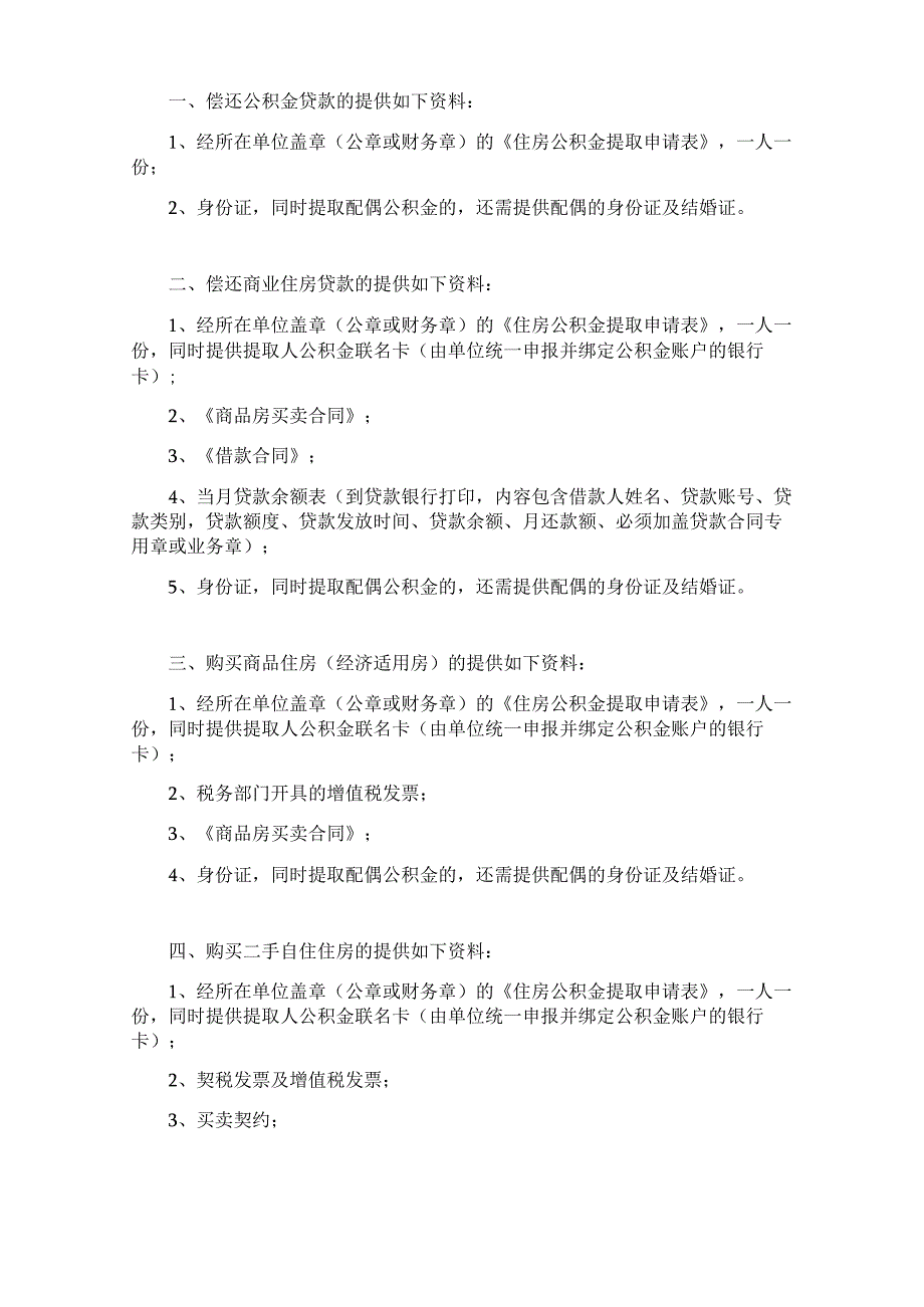 毕节市住房公积金提取申请表.docx_第2页