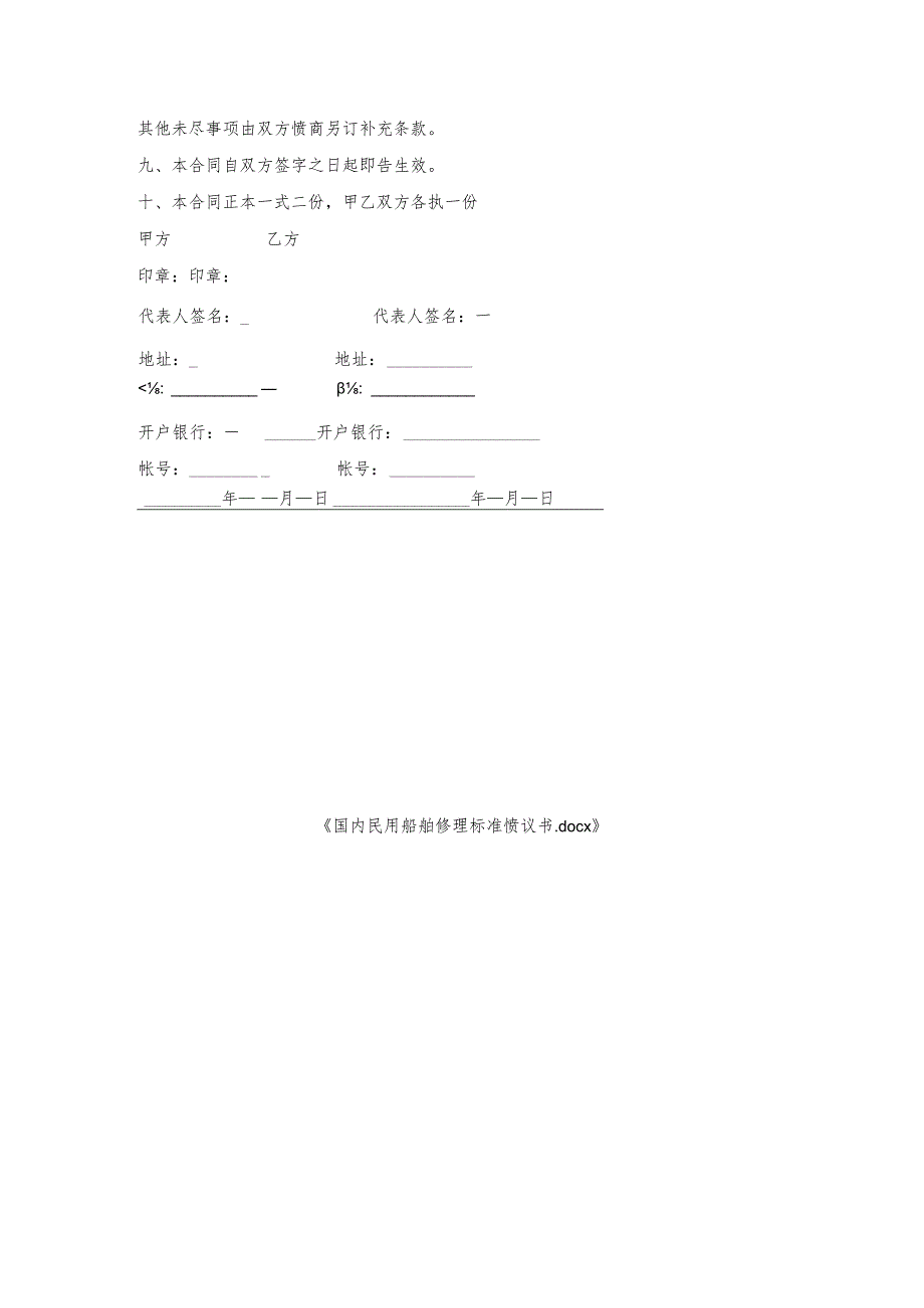 国内民用船舶修理标准协议书.docx_第3页