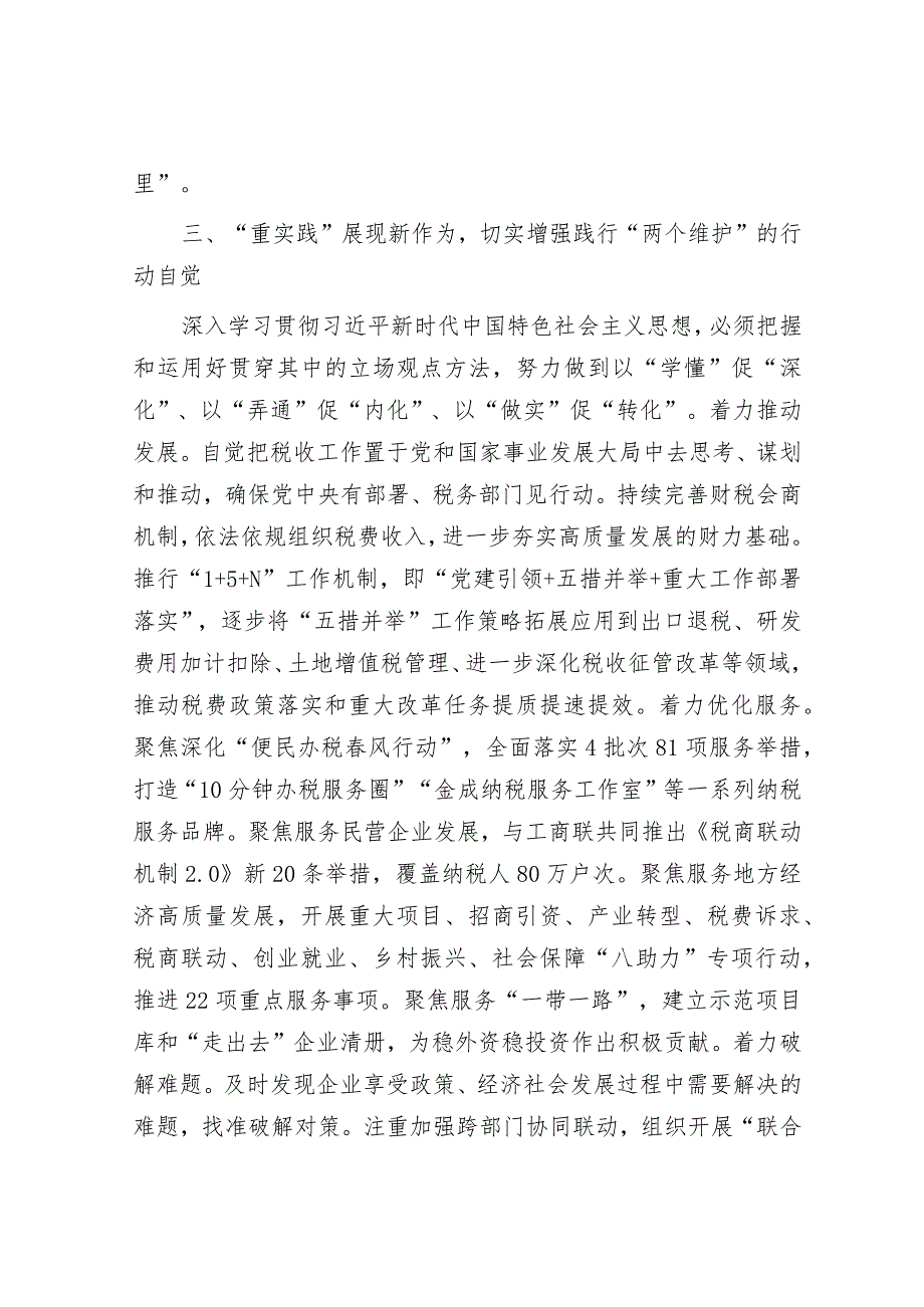 市税务局关于主题教育开展情况评估报告&自然资源和规划局局领导班子2023年度工作总结及2024年工作计划.docx_第3页