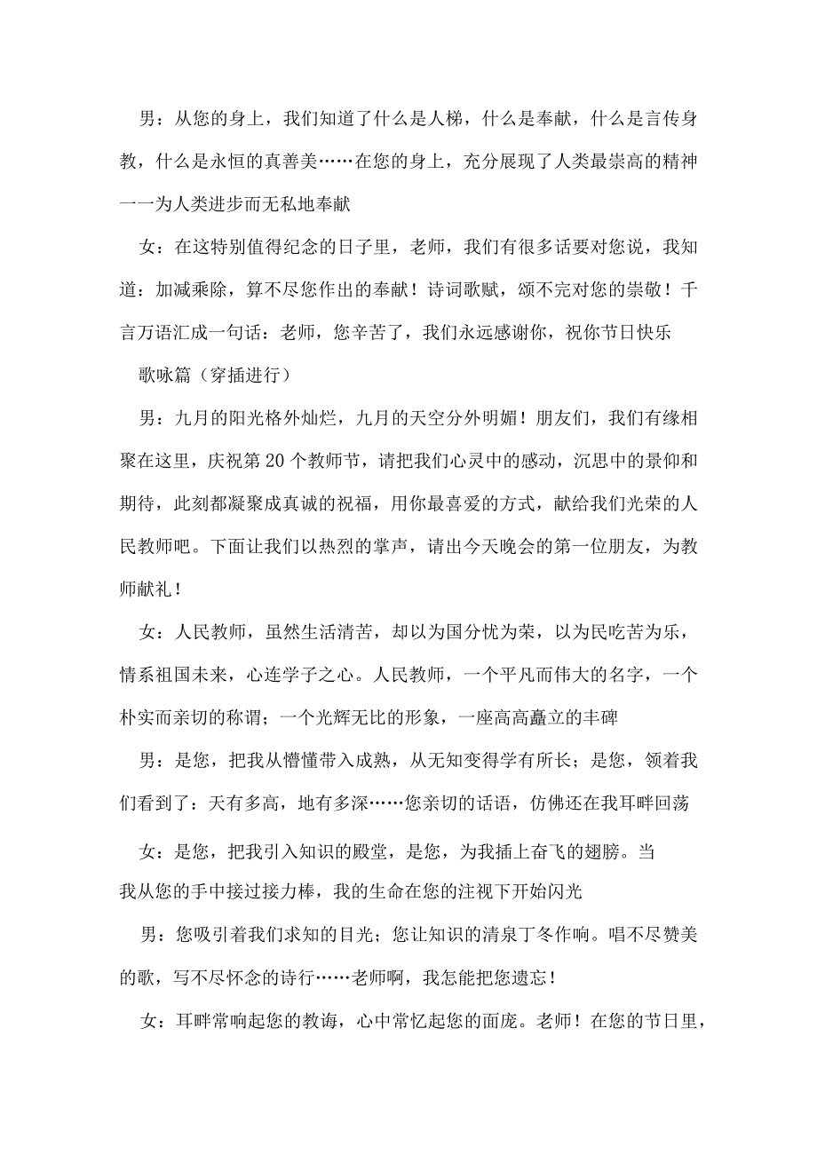 庆祝教师节主持词.docx_第2页