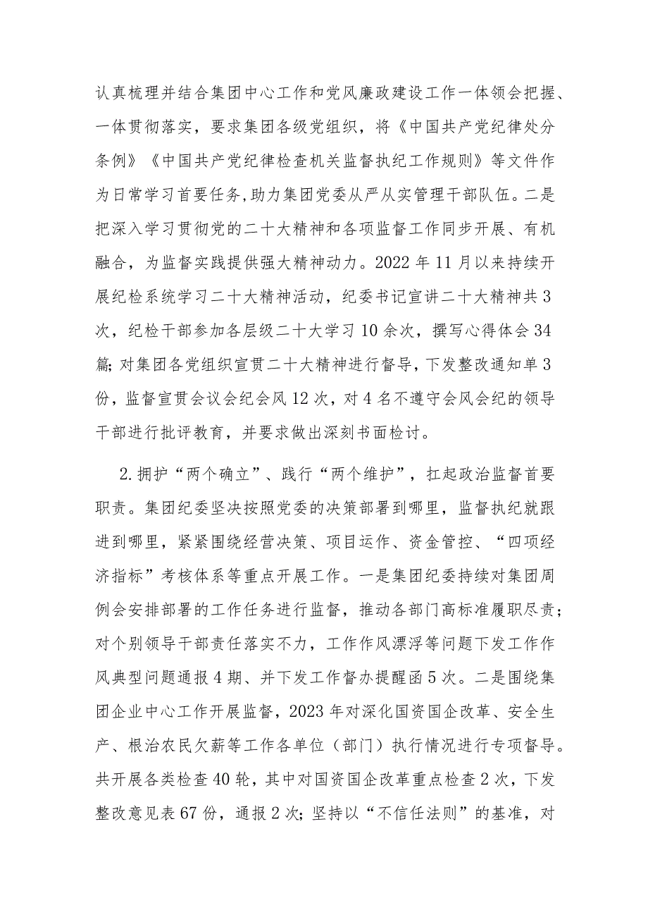 国有水利水电集团纪委工作报告.docx_第2页