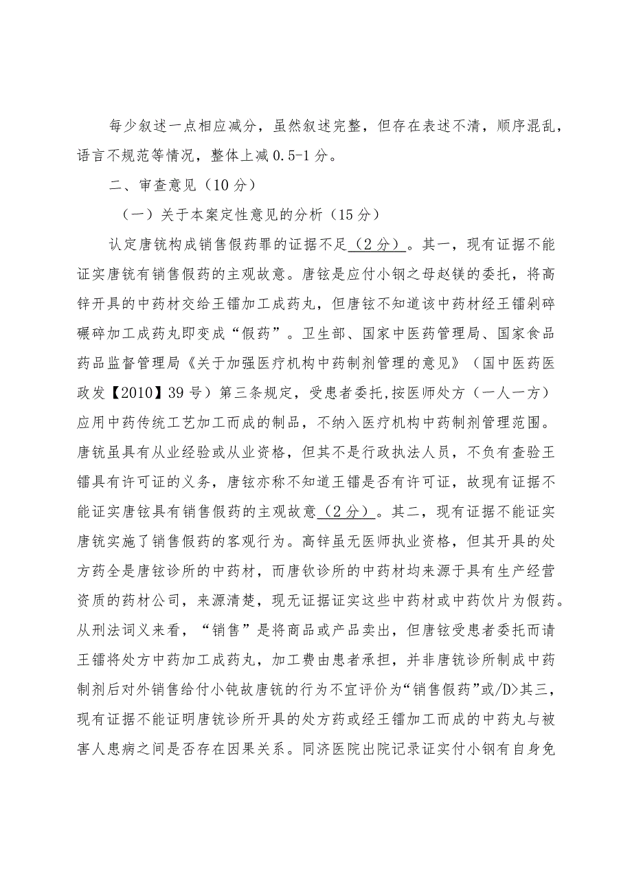 公诉人业务竞赛经济犯罪答案及采分点.docx_第2页