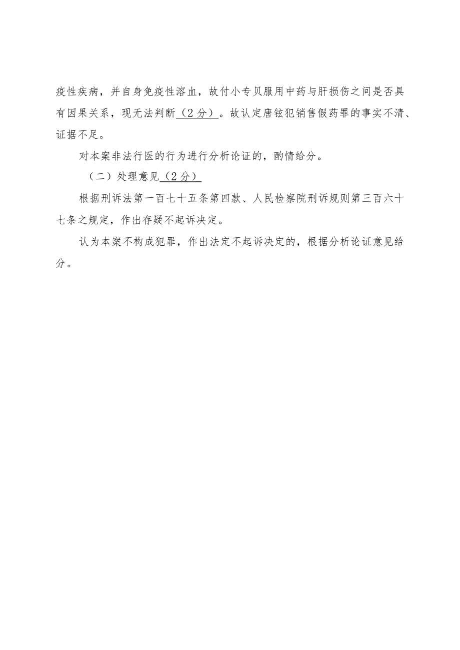 公诉人业务竞赛经济犯罪答案及采分点.docx_第3页