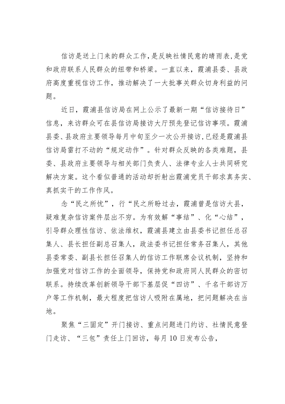 信访工作经验交流材料：某某县弘扬“四下基层”优良传统做好新时代人民信访工作.docx_第2页