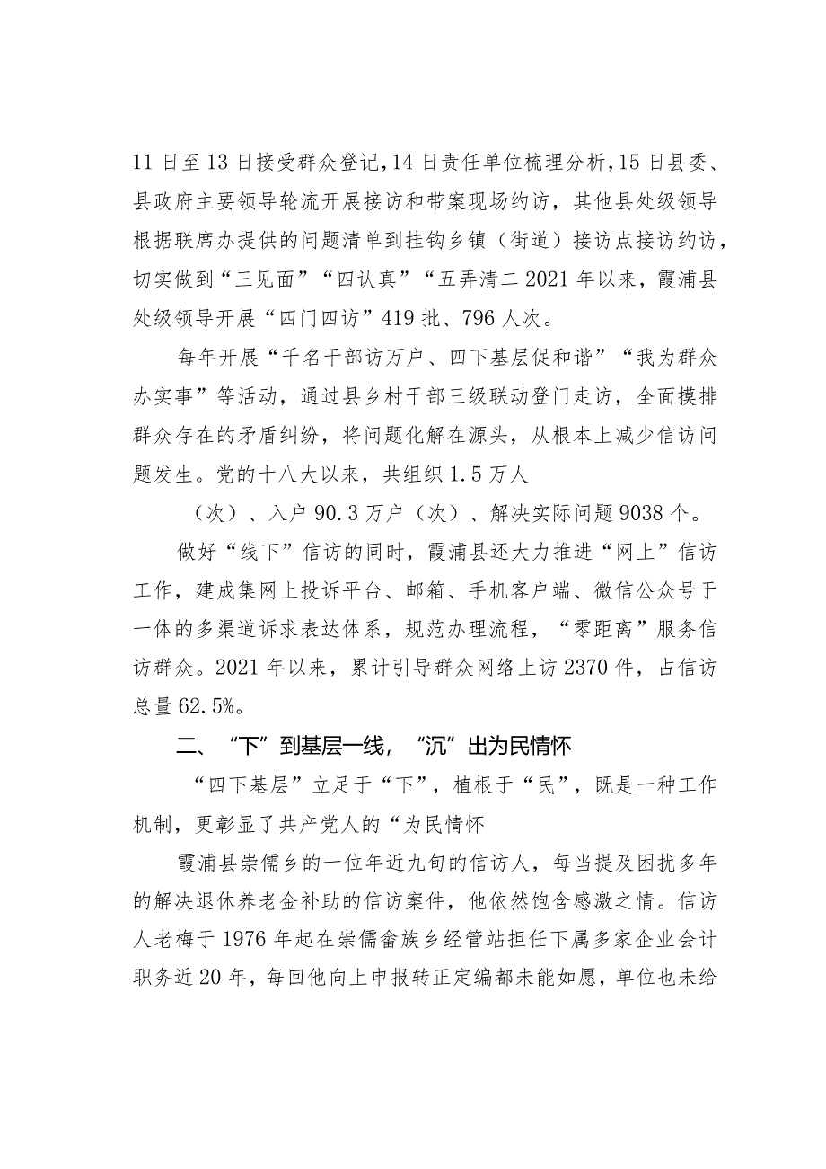 信访工作经验交流材料：某某县弘扬“四下基层”优良传统做好新时代人民信访工作.docx_第3页