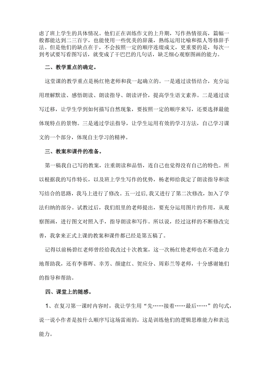 雷雨教学反思.docx_第2页